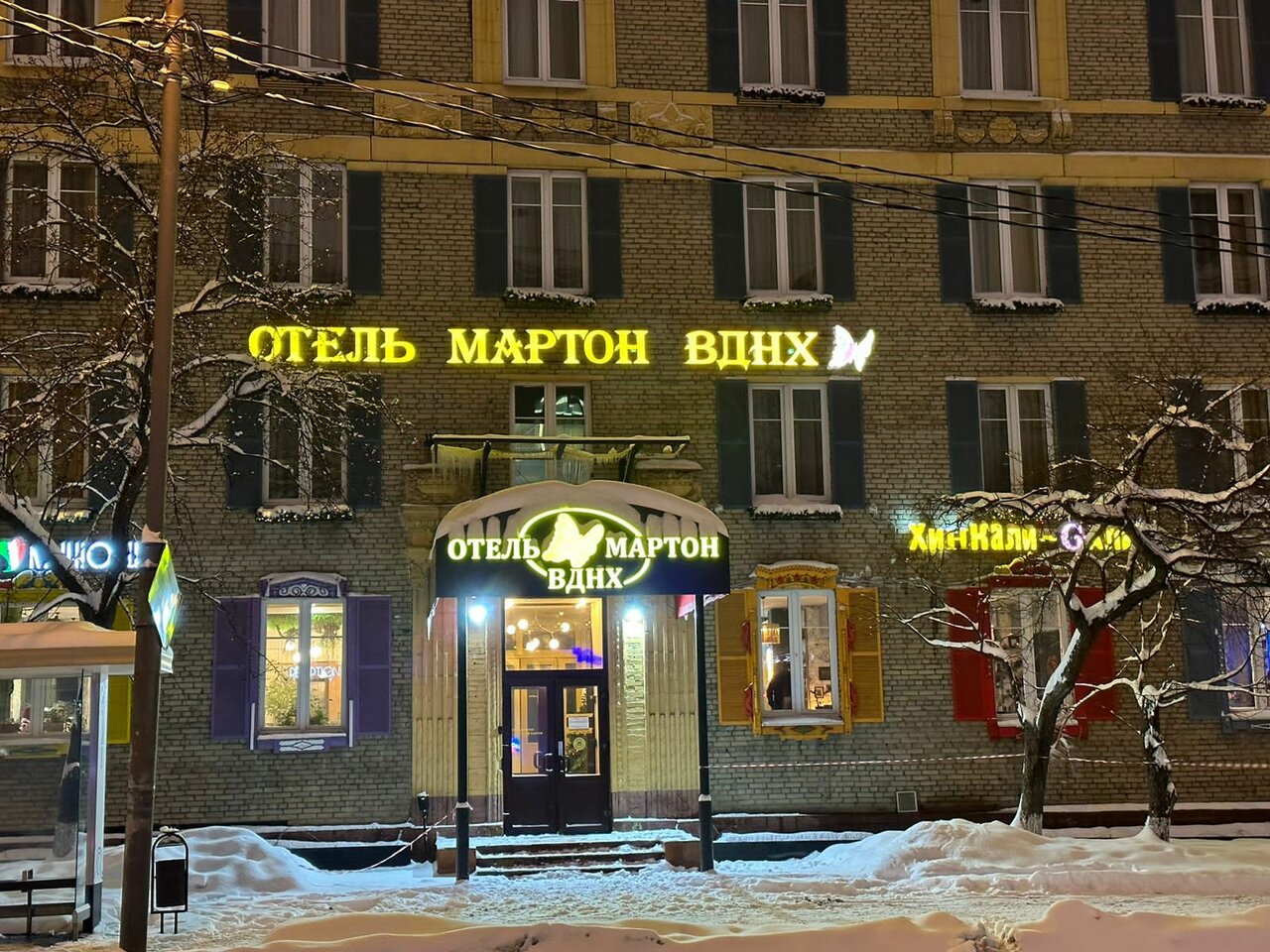 Гостиница Мартон ВДНХ Москва-5