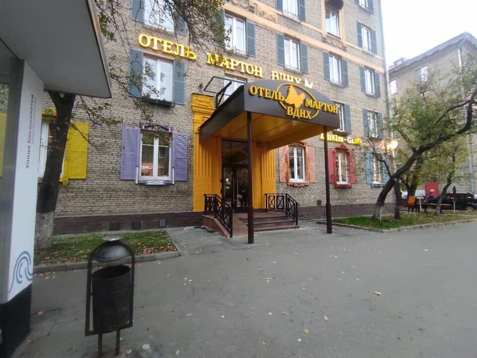 Гостиница Мартон ВДНХ Москва-40