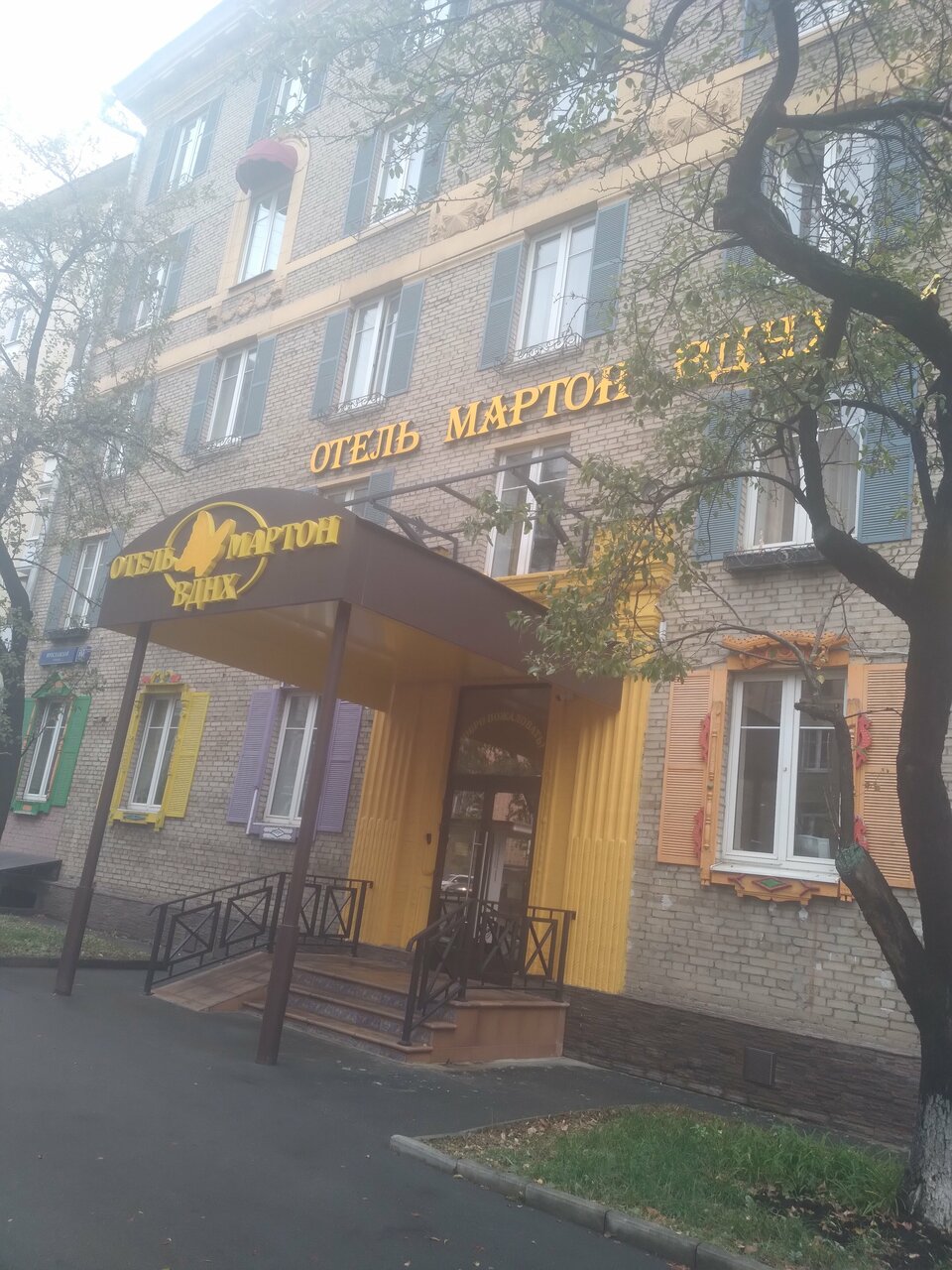 Гостиница Мартон ВДНХ Москва-154