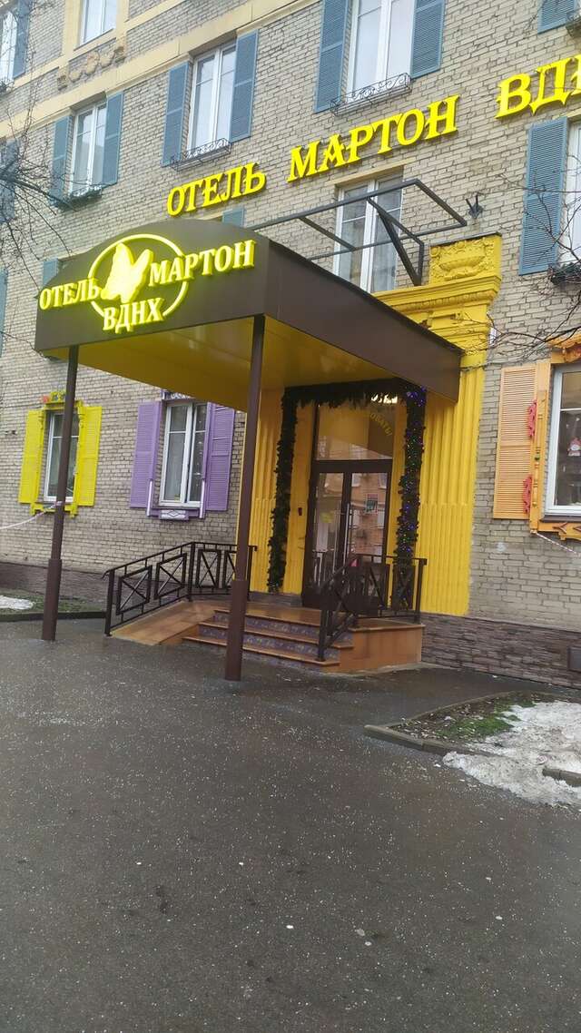 Гостиница Мартон ВДНХ Москва-18